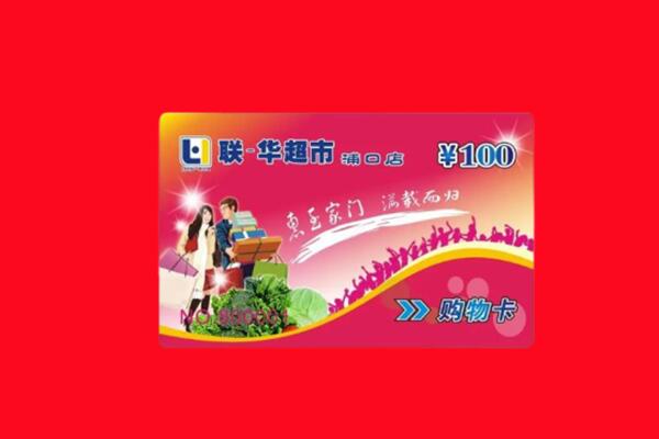 湛江市吴川高价求购回收商超卡