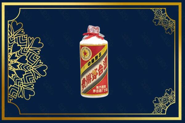 湛江市吴川上门回收五星茅台酒
